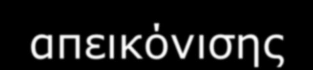 Υπερηχογραφία Ανήκει στις τομογραφικές