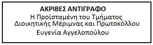 Το παραπάνω ποσό τηρείται στη διάθεσή σας και θα καταβληθεί ολικά ή μερικά χωρίς καμία από μέρους μας αντίρρηση, αμφισβήτηση ή ένσταση και χωρίς να ερευνηθεί το βάσιμο ή μη της απαίτησης σας μέσα σε