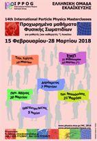Προχωρημένα Μαθήματα