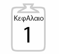 1 Εσωτερικό Γινόμενο 1 Αν α = ( 1, ) i α β iii και β = ( 1, ), να υπολογίσετε τα εσωτερικά γινόμενα: ii ( α