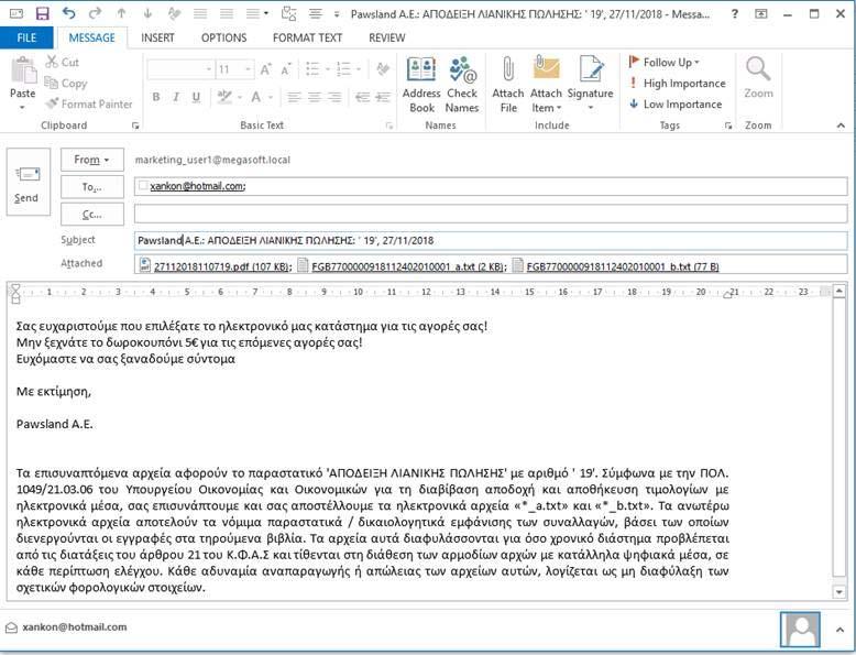 Πιο συγκεκριμένα στα Παραμετρικά αρχεία, στα Παραστατικά Αγορών και Πωλήσεων των Κινήσεων προστέθηκε το νέο tab