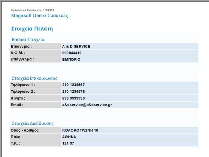 Τώρα μπορείτε να επιλέξετε Να μην εκτυπώνεται το προηγούμενο και νέο υπόλοιπο του