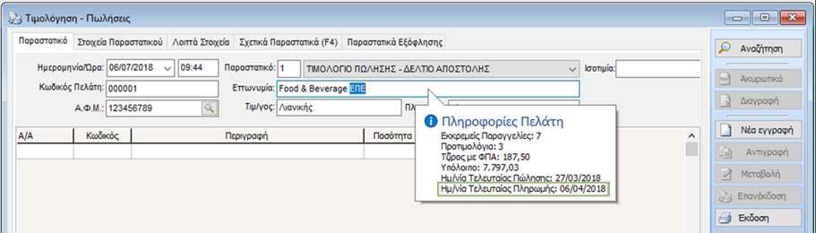 Τώρα στο ballon με τις πληροφορίες που