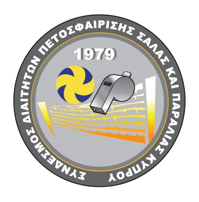 ΣΥΝΔΕΣΜΟΣ ΔΙΑΙΤΗΤΩΝ ΠΕΤΟΣΦΑΙΡΙΣΗΣ ΣΑΛΑΣ ΚΑΙ ΠΑΡΑΛΙΑΣ ΚΥΠΡΟΥ ΚΑΤΑΣΤΑΤΙΚΟ