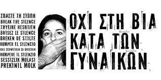 Προτάσεις για την αντιμετώπιση του φαινομένου της ενδοοικογενειακής βίας: Η διατύπωση προτάσεων σχετικά με το θέμα της ενδο-οικογενειακής βίας με θύματα γυναίκες, προϋποθέτει την ύπαρξη σχεδιασμού