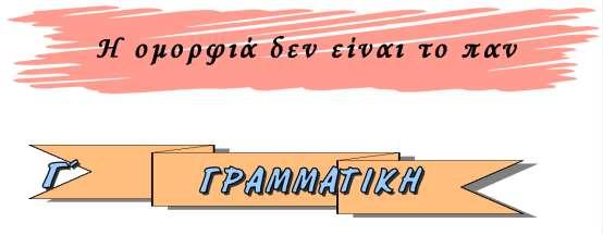 Καηά ηελ θιίζε ηνπο ηα νπζηαζηηθά ιέγνληαη πξσηόθιηηα, δεπηεξόθιηηα, ηξηηόθιηηα.