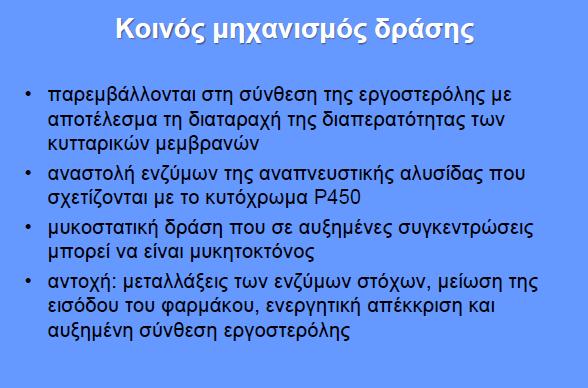 Αζόλες