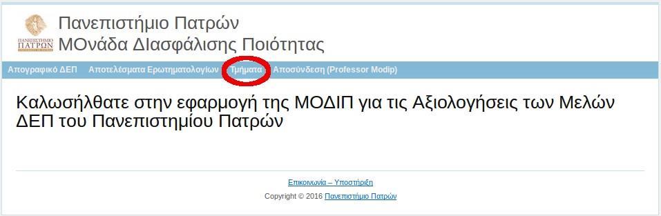 2.5 Εμφάνιση Σχολίων Οι κωδικοί αξιολόγησης που διαθέτουν σχόλια, εμφανίζουν το εικονίδιο των σχολίων που φαίνεται στην παρακάτω εικόνα μέσα στον κόκκινο κύκλο.