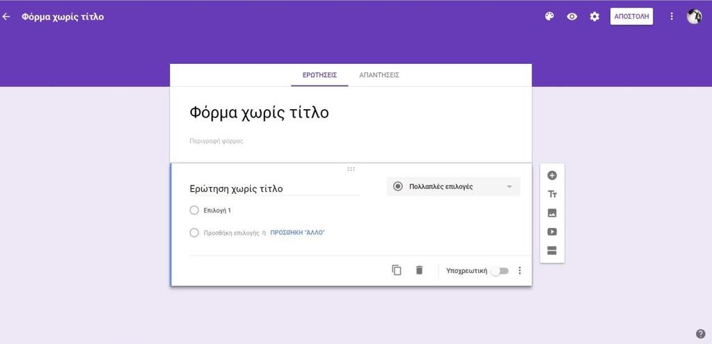 ακόμη κουμπιά. Το κουμπί της αντιγραφής, το κουμπί της διαγραφής και το κουμπί επιλογής υποχρεωτικής ή όχι απάντησης της εκάστοτε ερώτησης.