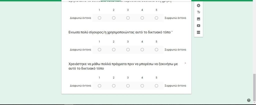 Όπως θα παρατηρήσετε, το ερωτηματολόγιο μπορεί να χωριστεί σε δύο μέρη: To πρώτο μέρος απαρτίζεται από κάποιες δημογραφικού τύπου ερωτήσεις, όπως π.χ. η ηλικία, αν ο χρήστης είναι προπτυχιακός φοιτητής ή όχι κλπ.