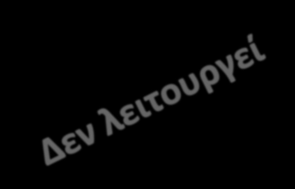 ΕΡΓΑΣΤΗΡΙΟ