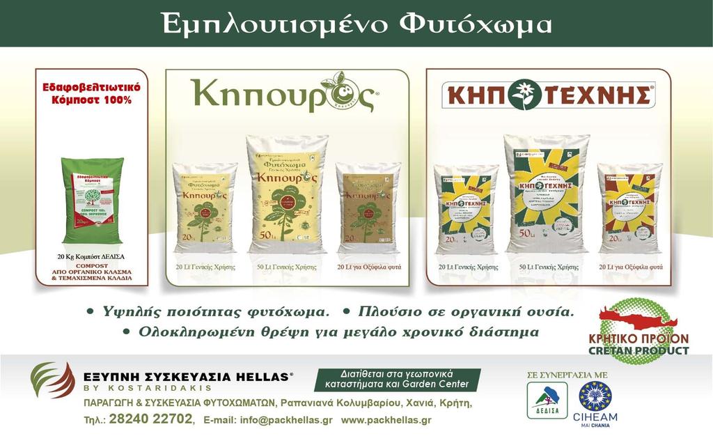 ΦΥΤΟΧΩΜΑ