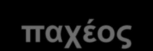 χωρίς βιοψία.