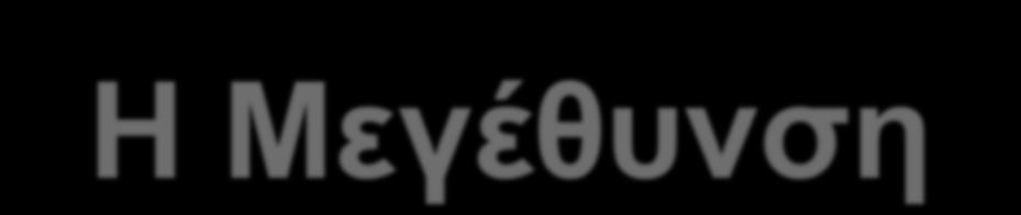 Η