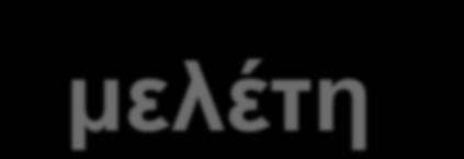 Εναλλακτικές για μελέτη pit pattern ESGE recommends the use of