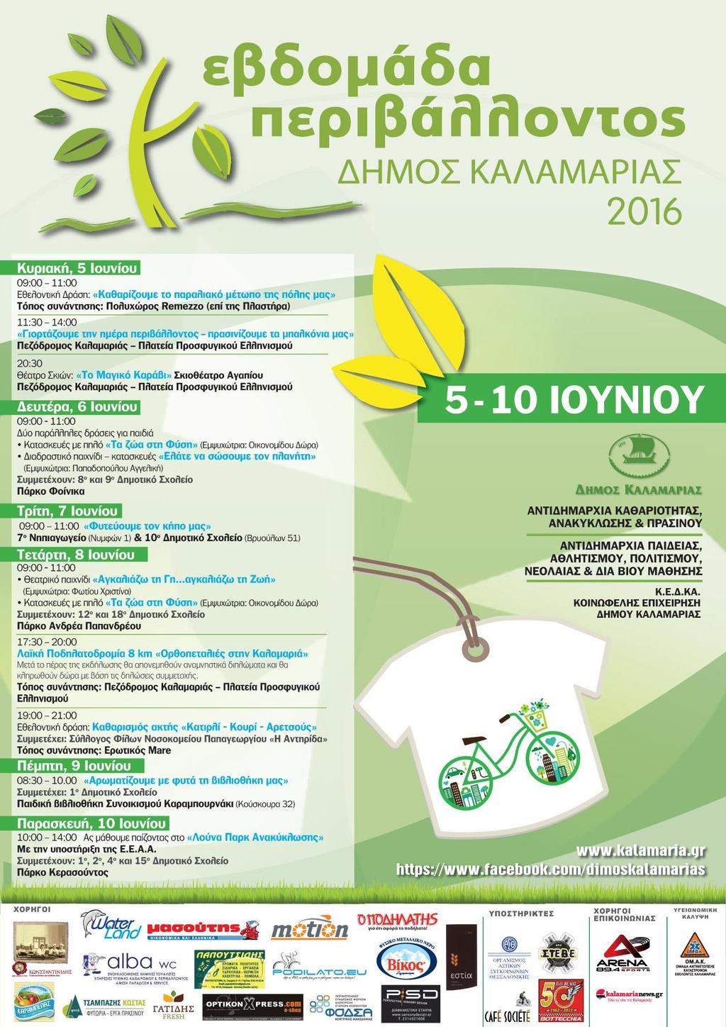 φρέσκα φρούτα και λαχανικά, ARENA Fm 89,4 και kalamarianews.