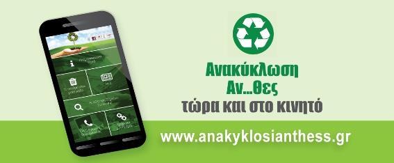τοπικές αρχές να οργανώσουν δράσεις-προγράμματα προς την κατεύθυνση πρόληψης των απορριμμάτων στη στεριά, επιτυγχάνοντας έτσι καθαρότερες πόλεις και βελτιώνοντας την ποιότητα ζωής των κατοίκων τους.