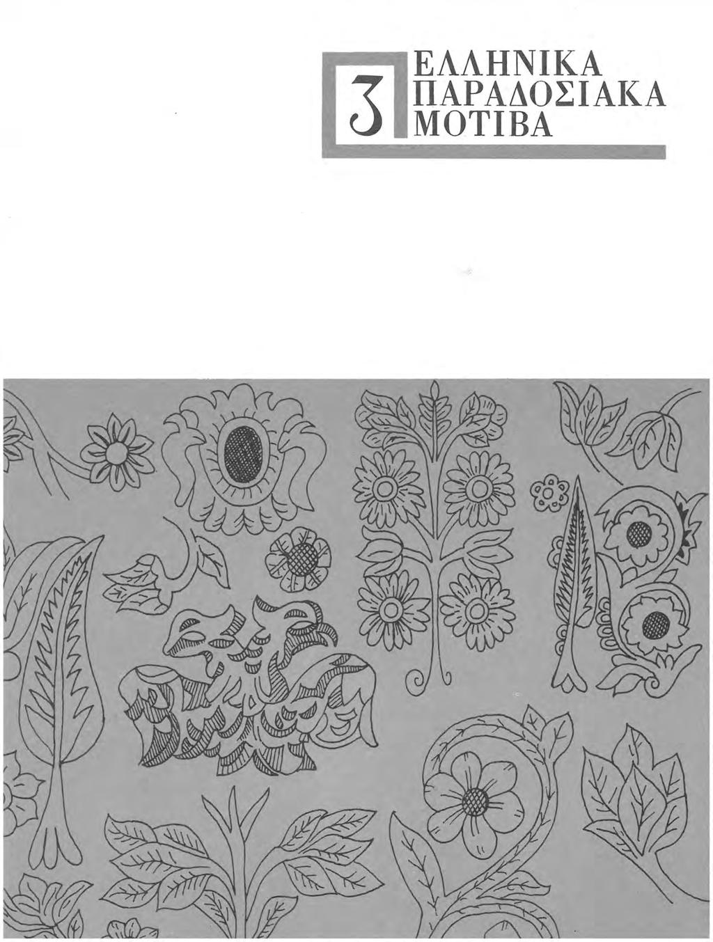 ΕΛΛΗΝII(Α