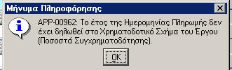 Επιπλέον, σηµειώνονται τα εξής: Το «κλειδί» που καθορίζει την µοναδικότητα για ένα παραστατικό είναι ο συνδυασµός: Κωδ.