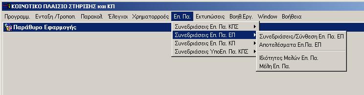 Το drop-down menu έχει τις επιλογές: 1. Συνεδριάσεις της Επιτροπής Παρακολούθησης του ΚΠΣ 2. Συνεδριάσεις των Επιτροπών Παρακολούθησης των Επιχειρησιακών Προγραµµάτων 3.