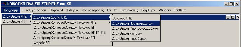 Για να οριστεί ένα ΕΠ