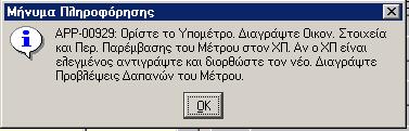 2) Να µην υπάρχουν οικονοµικά στοιχεία στον χρηµατοδοτικό πίνακα του µέτρου. Η ύπαρξη του ταµείου δε δηµιουργεί πρόβληµα.