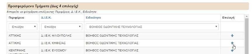 επιλέγοντάς την από την 3 η στήλη αριστερά του πίνακα.