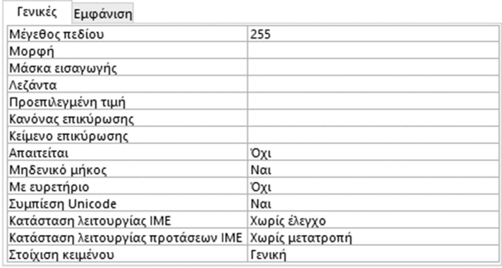 24 Access 2016 3.1.9 Υπολογίστηκε Στον τύπο δεδομένων Υπολογίστηκε αποθηκεύονται δεδομένα υπολογισμών που προέρχονται από άλλα πεδία. 3.1.10 Οδηγός αναζήτησης Ο τύπος Οδηγός αναζήτησης δεν είναι ακριβώς ένας τύπος δεδομένων αλλά ξεκινά έναν οδηγό με τον οποίο ορίζετε ένα πεδίο αναζήτησης.