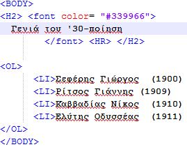 Κώδικας HTML Ετικέτες Επεξήγηση ετικετών <OL> <LI>Στοιχείο καταλόγου Ετικέτα έναρξης αριθμητικού καταλόγου Δηλώνει το πρώτο στοιχείο του πίνακα <LI> Στοιχείο καταλόγου Δηλώνει το τελευταίο στοιχείο