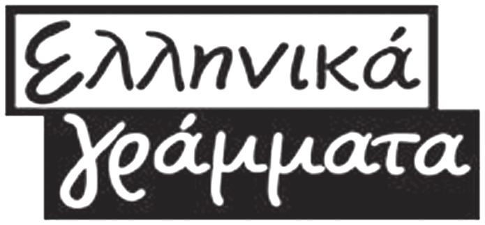 ΥΠΟΥΡΓΕΙΟ ΠΑΙΔΕΙΑΣ, ΕΡΕΥΝΑΣ ΚΑΙ ΘΡΗΣΚΕΥΜΑΤΩΝ ΙΝΣΤΙΤΟΥΤΟ ΕΚΠΑΙΔΕΥΤΙΚΗΣ ΠΟΛΙΤΙΚΗΣ Ευαγγελία Καραγιάννη Βασιλική Κουή Αικατερίνη Νικολάκη ΑΝΑΔΟΧΟΣ ΣΥΓΓΡΑΦΗΣ Η συγγραφή και η επιστημονική επιμέλεια