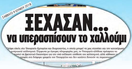 Τρέχει να δώσει εξηγήσεις Πλιάτσικο με τα περιουσιακά στοιχεία του Συνεργατισμού. Το ΑΚΕΛ ζητά παρέμβαση του Γ. Εισαγγελέα ΚΑΙΝΟΥΡΓΙΟΣ ΔΡΟΜΟΣ ΞΗΛΩΘΗΚΕ ΜΕ ΤΙΣ ΠΡΩΤΕΣ ΒΡΟΧΕΣ ΣΕΛ.