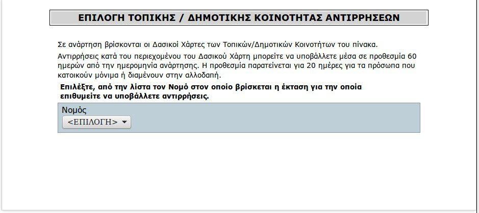 Αφού ολοκληρωθεί με επιτυχία η καταχώρηση των προσωπικών στοιχείων, κάνει δηλαδή η