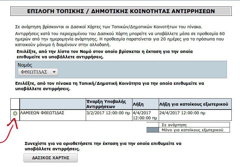 επιλέγοντας Νέα Αντίρρηση.