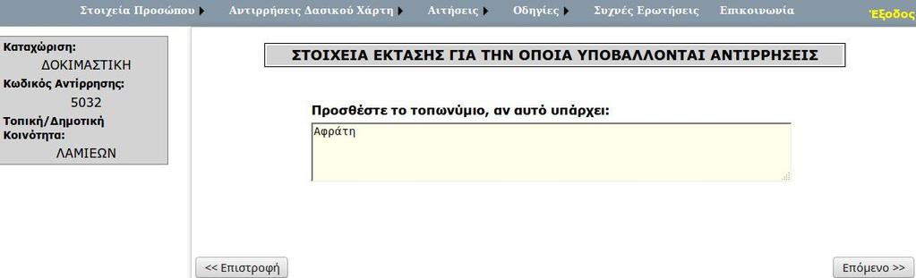 αντίρρησή μας έχει καταχωριστεί ως δοκιμαστική.