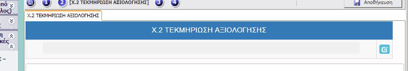 Η τιμή «ΟΧΙ» στα ερωτήματα 4-5 συνεπάγεται μη επιλεξιμότητα του υποψηφίου στην αντίστοιχη Δράση.