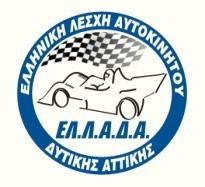 5ος ΑΓΩΝΑΣ ΠΑΝΕΛΛΗΝΙΟY ΠΡΩΤΑΘΛΗΜΑΤΟΣ KARTING 2017 ΣΥΜΠΛΗΡΩΜΑΤΙΚΟΣ ΚΑΝΟΝΙΣΜΟΣ ΠΙΣΤΑ ΚΑΡΤ