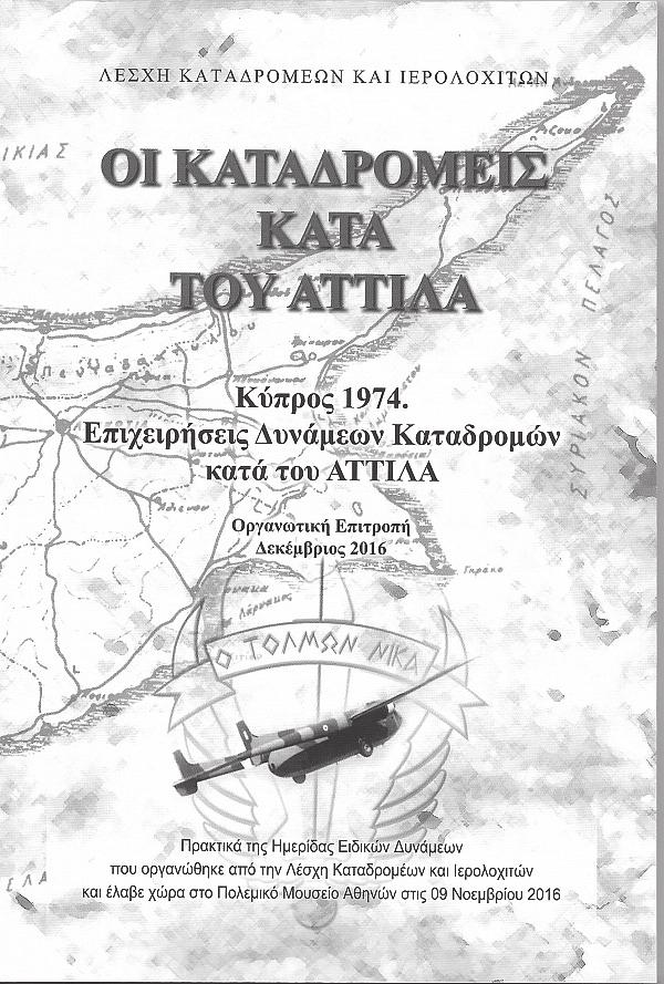 2 ΤΑ ΝΕΑ ΤΗΣ ΛΕΣΧΗΣ ΤΩΝ ΚΑΤΑΔΡΟΜΕΩΝ & ΙΕΡΟΛΟΧΙΤΩΝ Πλήρωσαν την συνδρομή τους Α/Α ΒΑΘΜΟΣ ΟΝΟΜΑΤΕΠΩΝΥΜΟ ΧΡΗΜ. ΠΟΣΟ ΣΕ ΠΑΡΑΤΗΡΗΣΕΙΣ 1. Αντγος ε.α. ΒΑΪΤΣΑΣ ΤΙΜΟΛΕΩΝ 25,00 Για το έτος 2018 2. Αντγος ε.α. ΜΙΧΟΣ ΚΩΝ/ΝΟΣ 50,00 Για τα έτη 2017 & 2018 3.