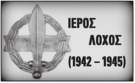 Ὁ Πράγιας, κὺρ λοχία, ἐξακολούθησε ὁ Δεναξᾶς, ψήνει τὸ κρέας κάτω στὴ ρεματιά σὲ μιὰ ὥρα θὰ εἶναι ἕτοιμο ἕξη ὀκάδες χοιρινὸ πρώτης γραμμῆς ἔχομε κι ἁλάτι καὶ πιπέρι ἕνα παγούρι κονιάκ, τρία κουτιὰ