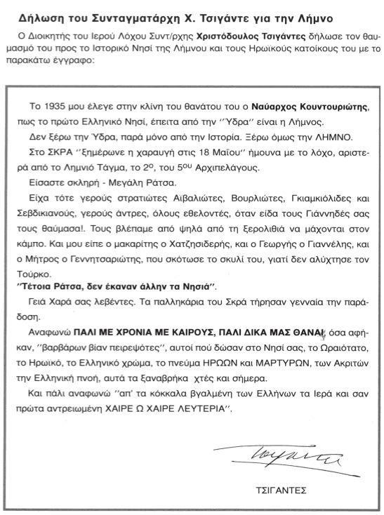 Στη Λήμνο, τον Αύγουστο του 1944, με μυστική αποστολή, ως κατάσκοπος, καταφθάνει ο Υπολοχαγός Παλιατσάρας Στράτος (φωτό αριστερά) με τον ασυρματιστή του Χαλίδα Παλαιολόγο και περιθάλπονται απ το