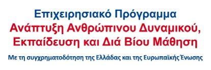 Αριστοτελείου Πανεπιστημίου Θεσσαλονίκης (ΕΛΚΕ ΑΠΘ) στο πλαίσιο υλοποίησης του έργου «Ένταξη και Εκπαίδευση των Mουσουλμανοπαίδων», που χρηματοδοτείται από το Ευρωπαϊκό Κοινωνικό Τα