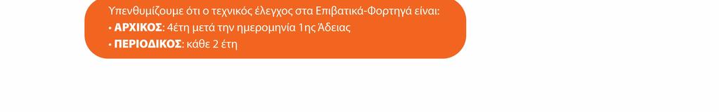 Όταν έρθει στις εγκαταστάσεις μας θα πρέπει να