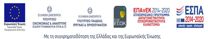 Διεύθυνση: Πληροφορίες: Τηλ.: Φαξ: e-mail: Αρ. Φακέλου: ΜΟΔΥ - ΕΛΚΕ ΑΠΘ Παπαβασιλείου Βασίλειος 2310-994026 2310-200392 prosk@rc.auth.gr 94724 Θεσσαλονίκη, 09/07/2018 Αρ. Πρωτ.