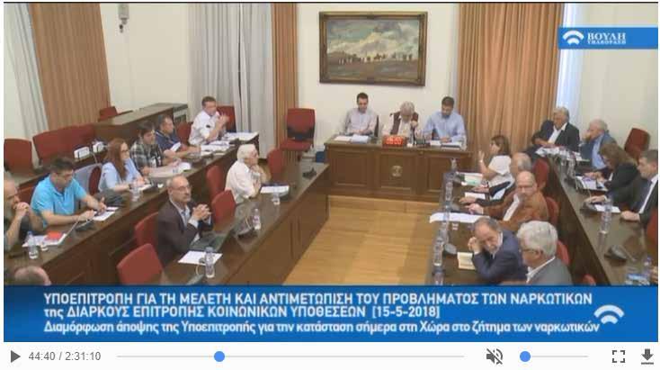 Νέα από τις οργανώσεις του Δικτύου ΕΝΗΜΕΡΩΤΙΚΟ ΦΥΛΛΑΔΙΟ ΑΠΡΙΛΙΟΣ - ΙΟΥΝΙΟΣ 2018 Ο «Διογένης» στην Ειδική Υποεπιτροπή της Βουλής Ειδική Υποεπιτροπή του Ελληνικού Κοινοβουλίου για τη μελέτη και την