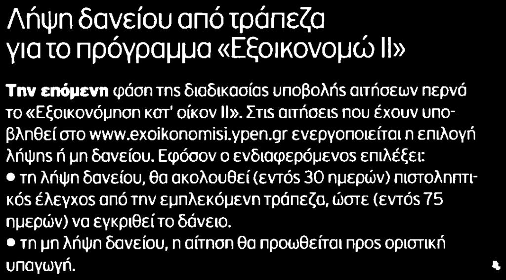 ΠΡΟΓΡΑΜΜΑ ΕΞΟΙΚΟΝΟΜΩΝ