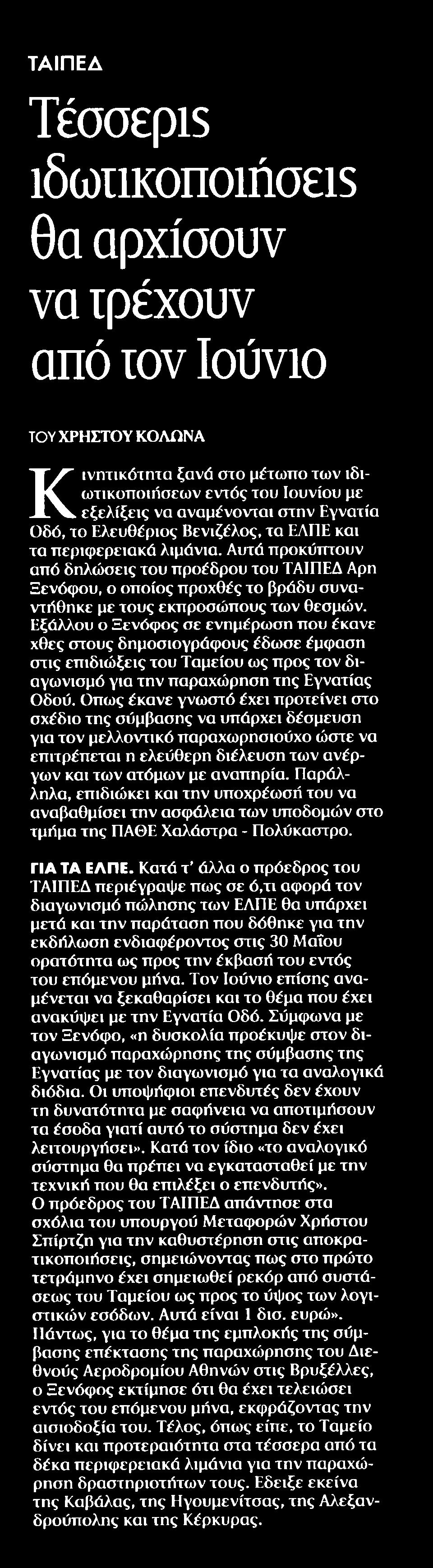 ΑΡΧΙΣΟΥΝ ΝΑ ΤΡΕΧΟΥΝ ΑΠΟ