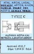 Η πίεση λειτουργίας τους, ανάλογα με το είδος των ιατρικών αερίων που περιέχουν, τα οποία βρίσκονται σε αέρια μορφή, θα πρέπει να είναι σύμφωνη με την Τεχνική Οδηγία ΤΕΕ 2491/86.