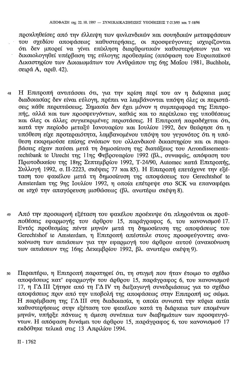 ΑΠΟΦΑΣΗ της 22.10.1997 ΣΥΝΕΚΔΙΚΑΣΘΕΙΣΕΣ ΥΠΟΘΕΣΕΙΣ Τ-213/95 και.