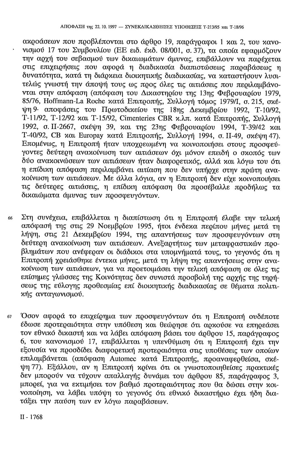 ΑΠΟΦΑΣΗ της 22. 10. 1997 ΣΥΝΕΚΔΙΚΑΣΘΕΙΣΕΣ ΥΠΟΘΕΣΕΙΣ Τ-213/95 και Τ-18/96 ακροάσεων που προβλέπονται στο άρθρο 19, παράγραφοι 1 και 2, του κανο- νισμού 17 του Συμβουλίου (EE ELO. έκδ. 08/001, σ.