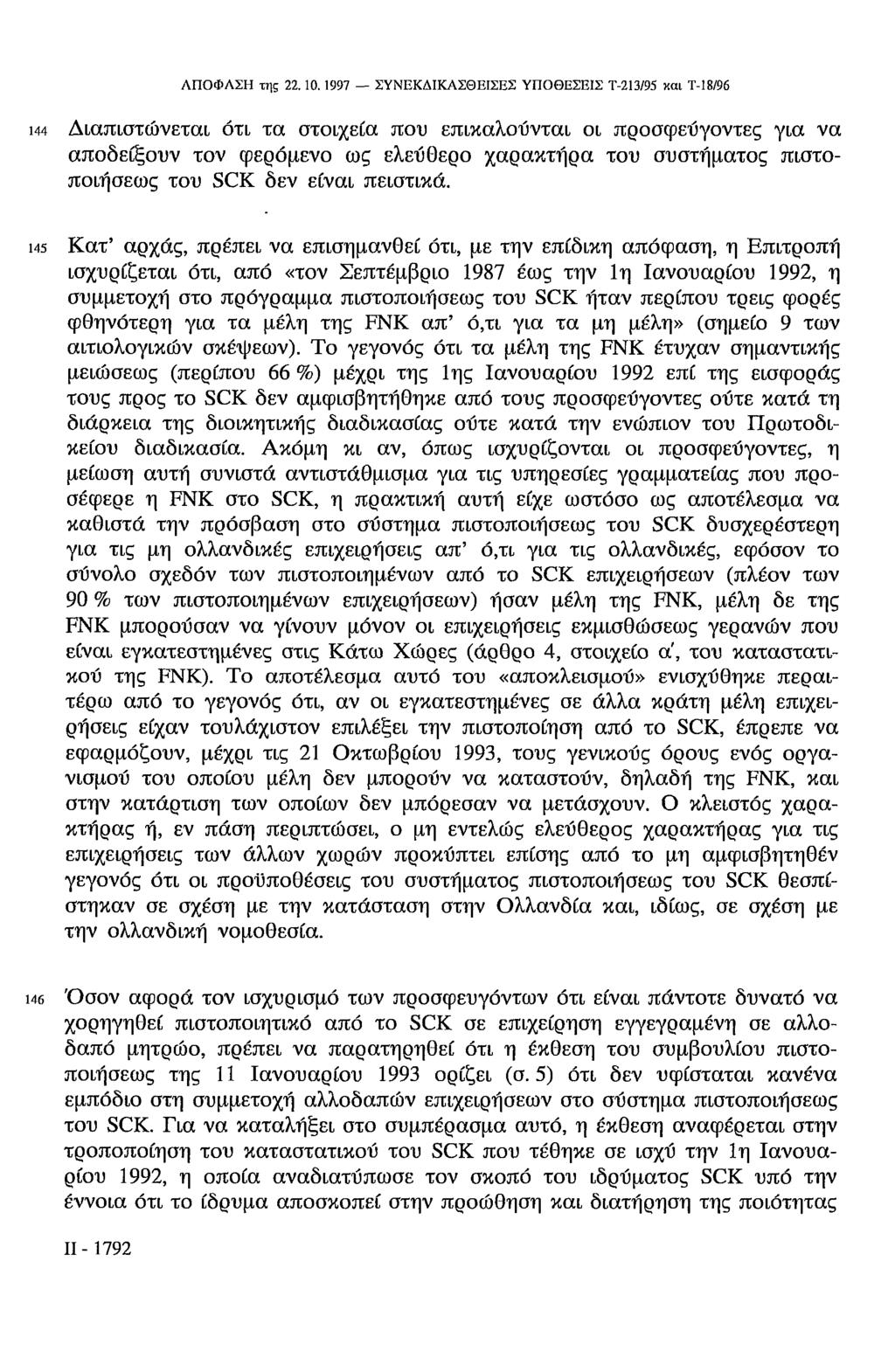 ΛΠΟΦΛΣΗ της 22. 10.