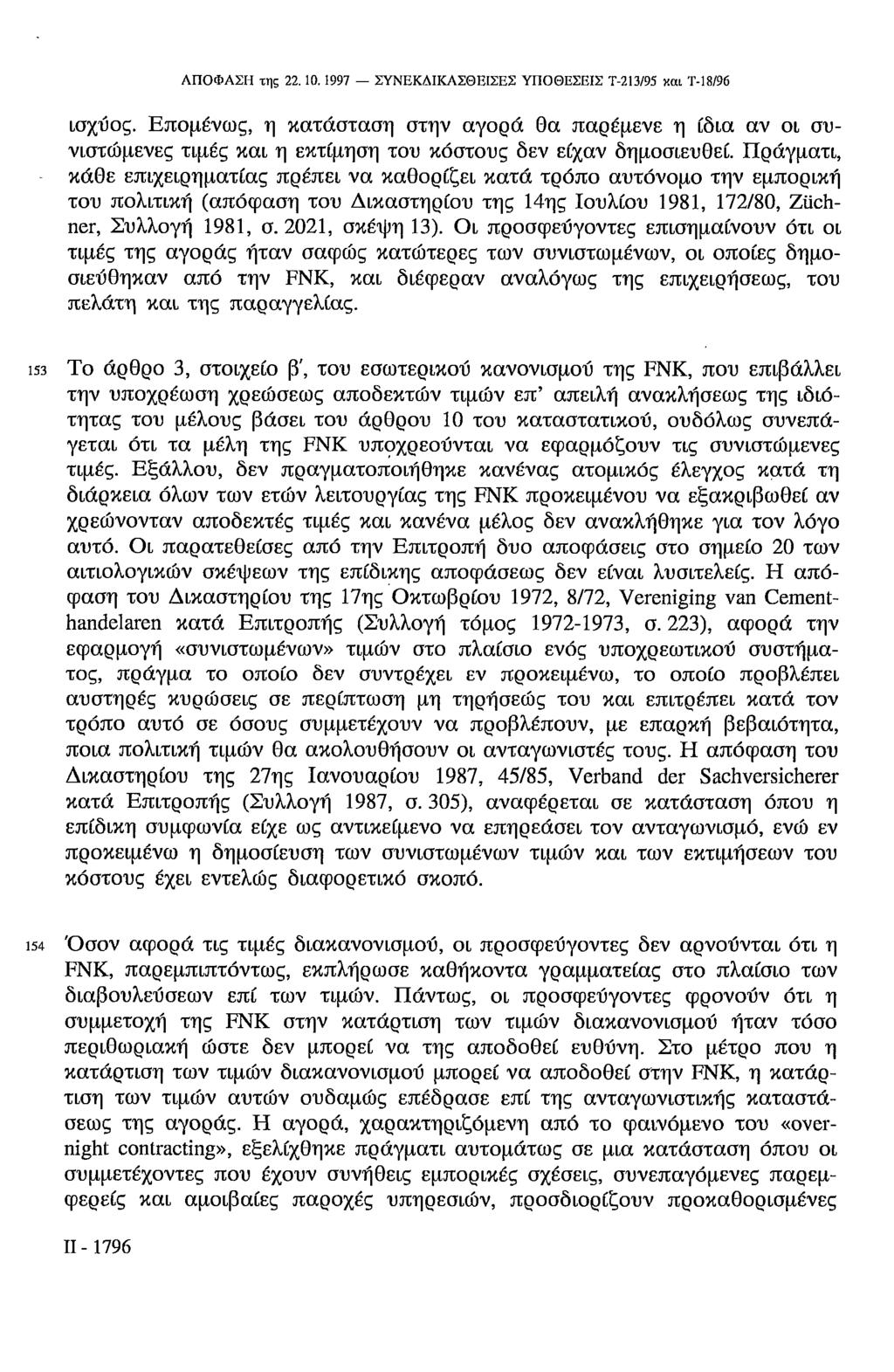 ΑΠΟΦΑΣΗ της 22.10.1997 ΣΥΝΕΚΑΙΚΑΣΘΕΙΣΕΣ ΥΠΟΘΕΣΕΙΣ Τ-213/95 xm Τ-18/96 ισχύος.